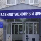 о негосударственных центрах реабилитации