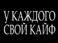 Жизнь без наркотиков, спорт против наркотиков