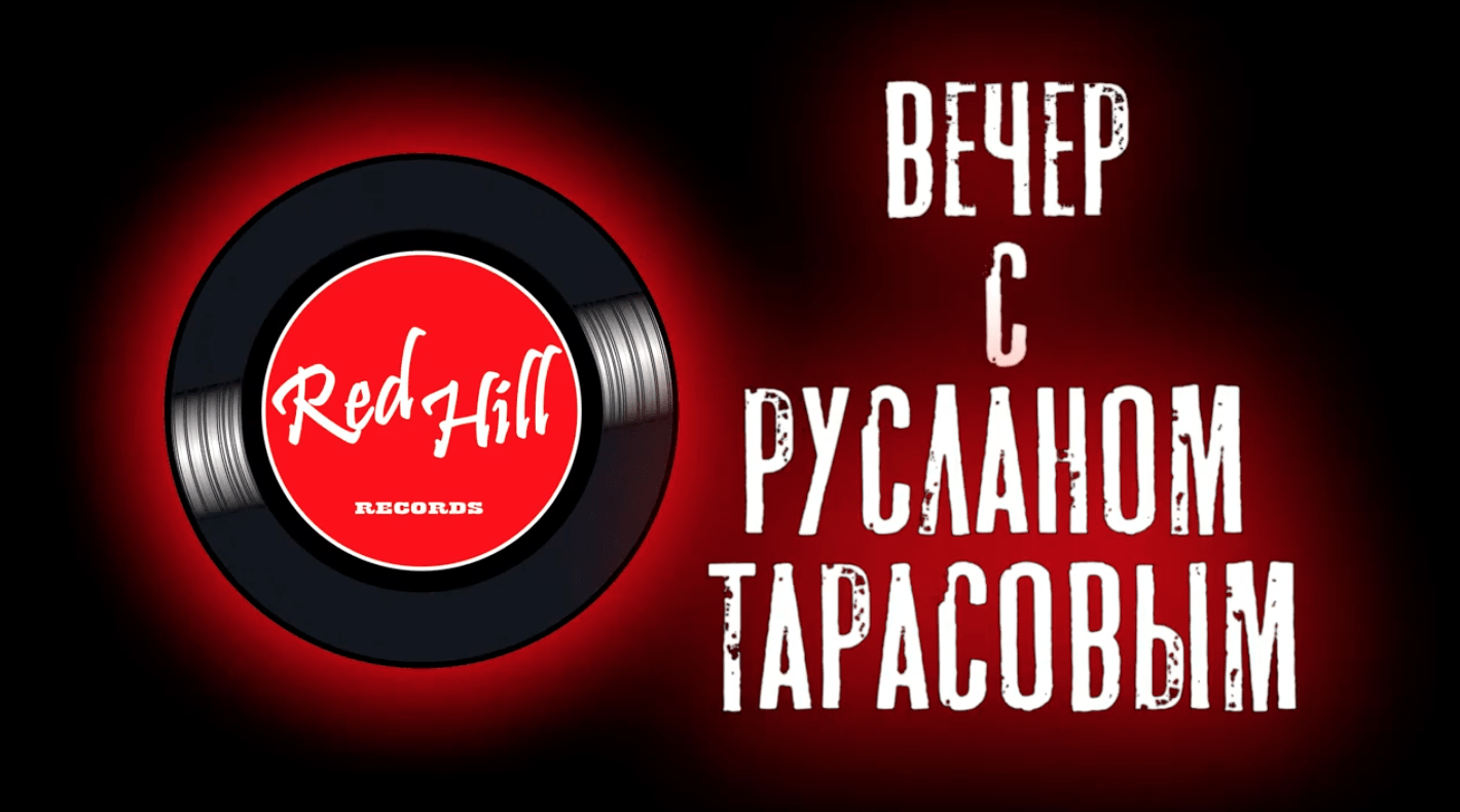 .Red эфир.