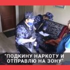 Росгвардейцев отправили в колонию после подброса наркотиков школьнику